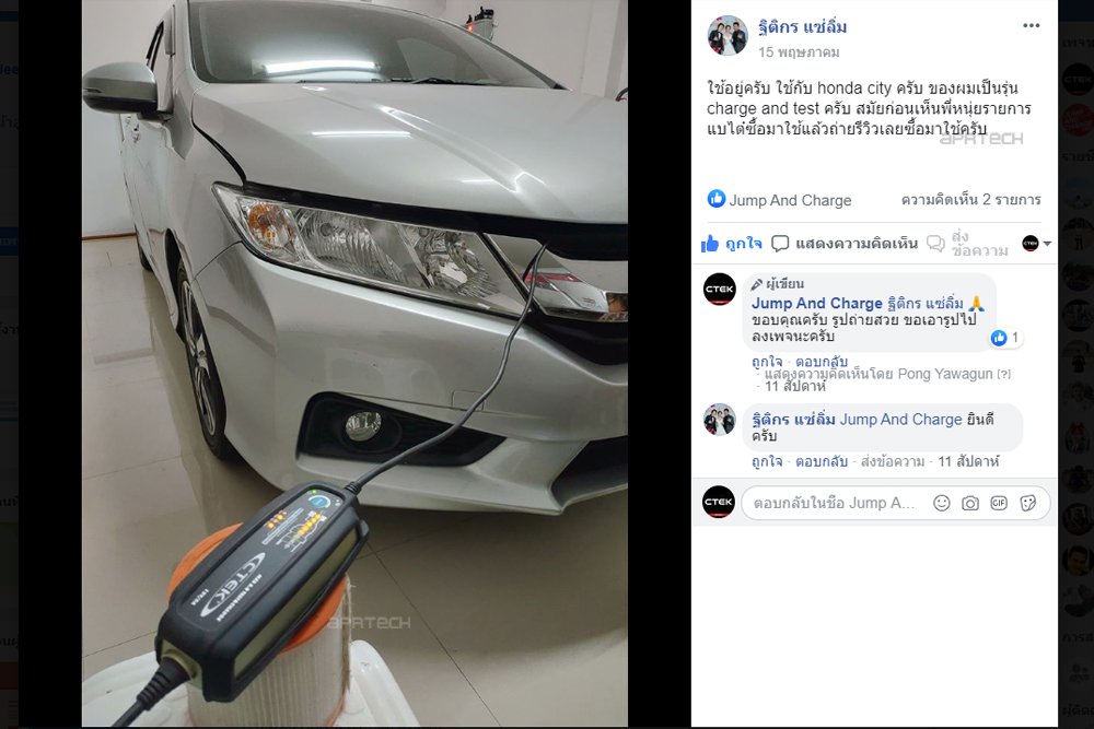 รีวิว CTEK รีวิวจากลูกค้าที่ใช้ CTEK จริง