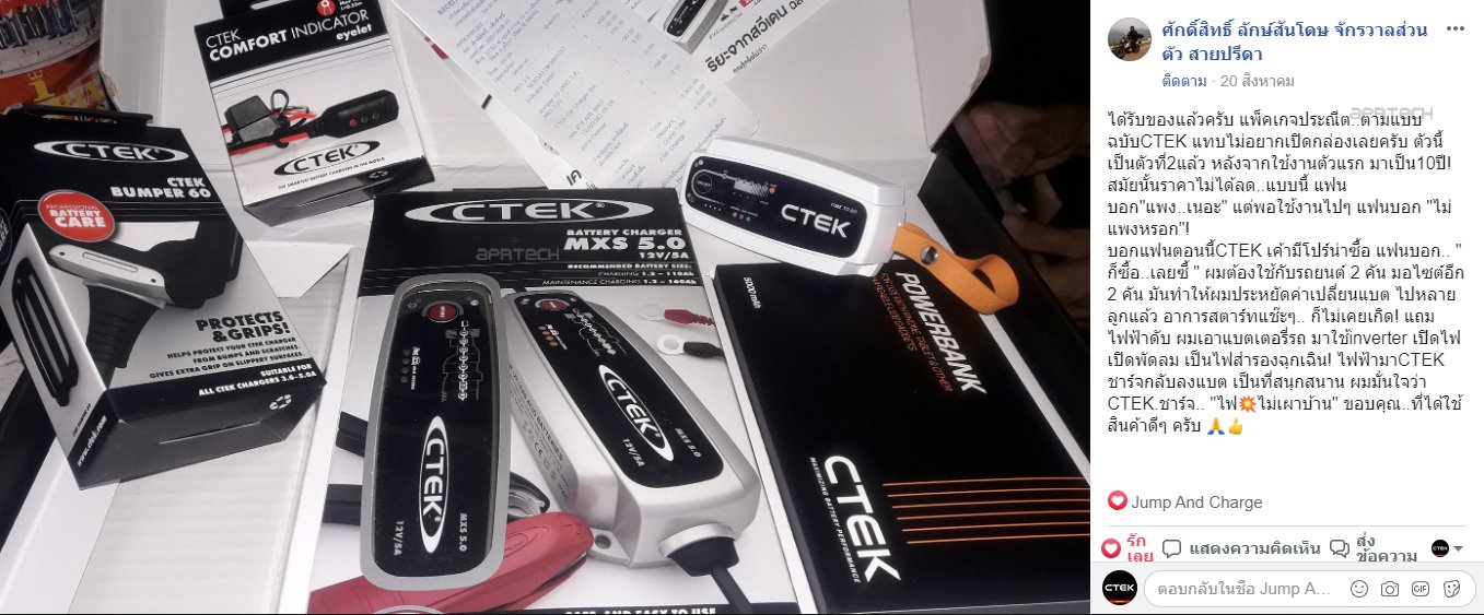 รีวิว CTEK แชร์ประสบการณ์จากผู้ใช้เครื่องชาร์จแบตรถยนต์ CTEK