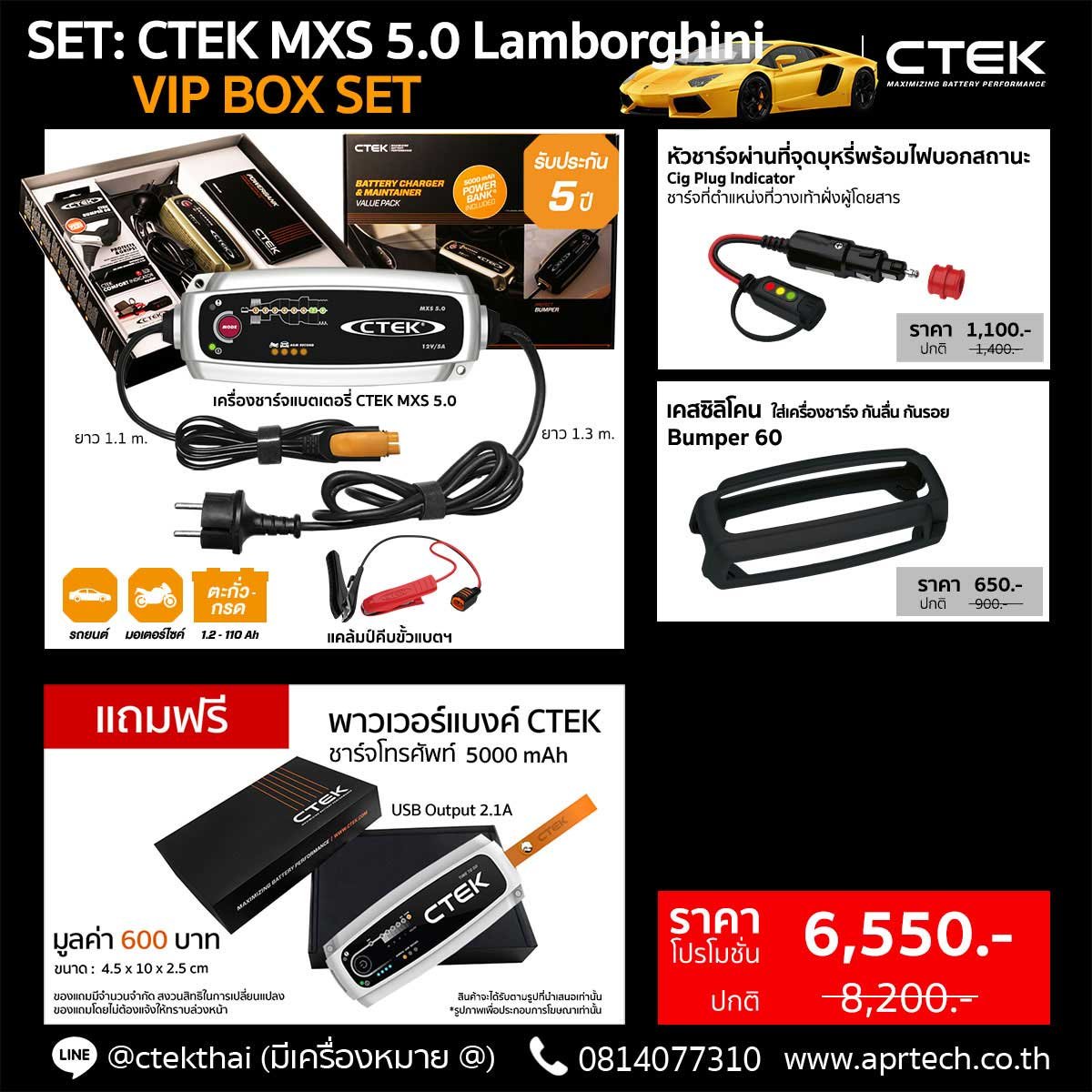 CTEK MXS 5.0 Battery Charger Cig Plug Bundle