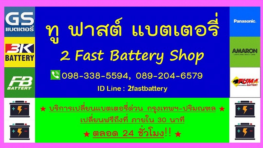 2 Fast Battery