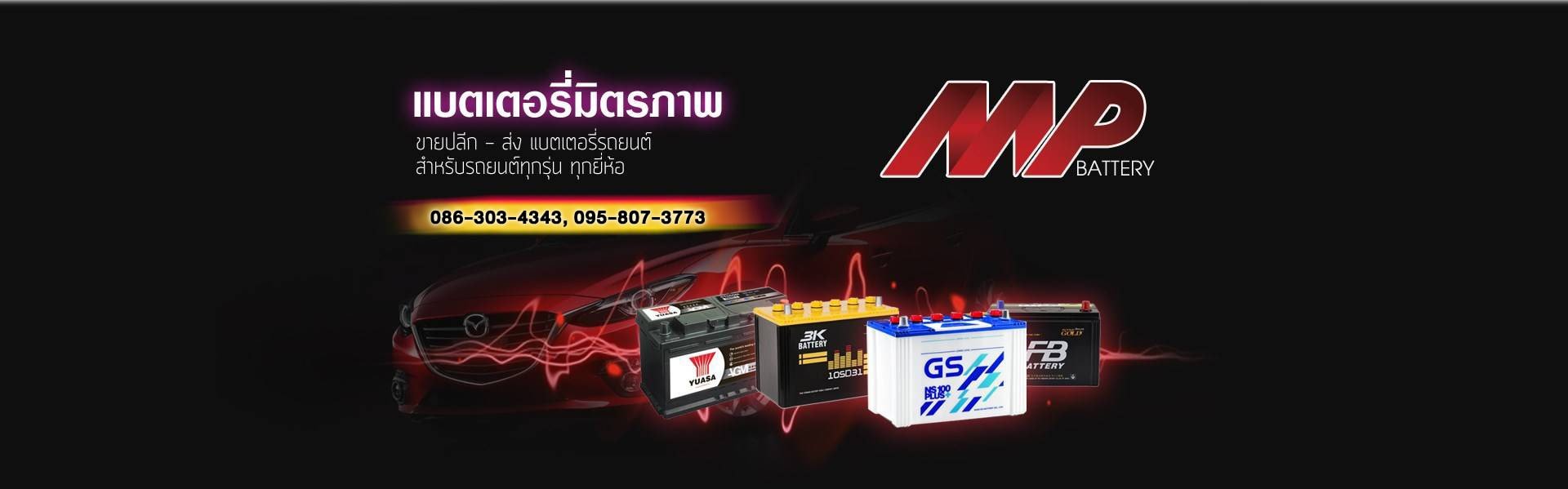 mpbattery