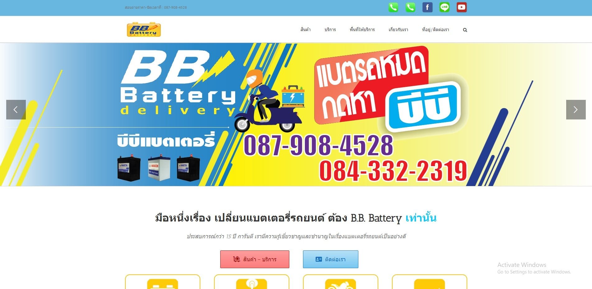 bbbattery เปลี่ยนแบตนอกสถานที่