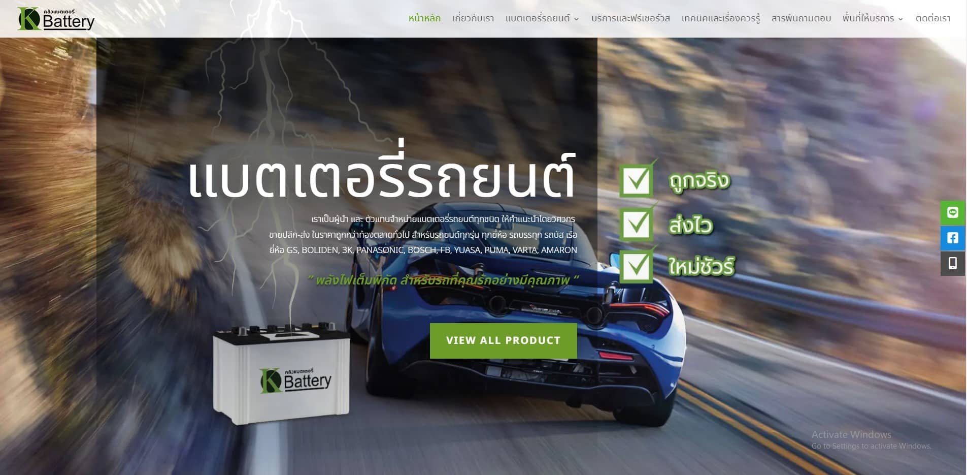 kbattery เปลี่ยนแบตนอกสถานที่