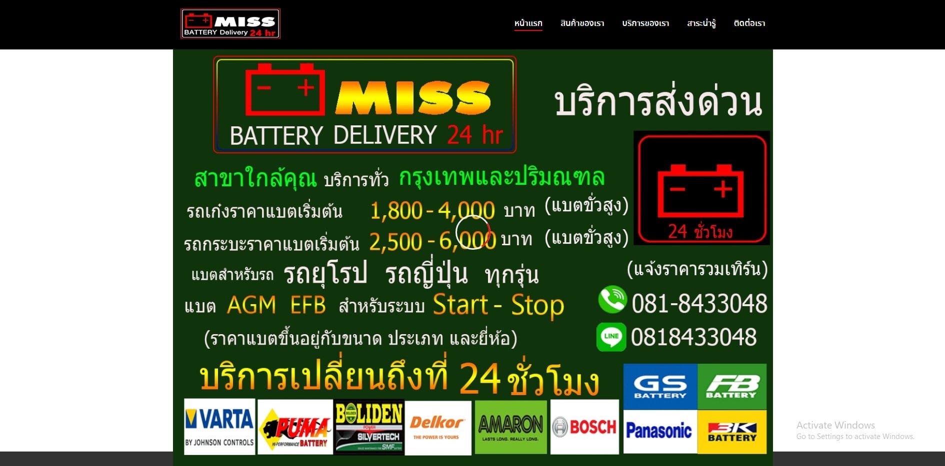 missbattery