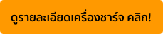 7 ประเภทแบตเตอรี่รถยนต์ที่เจ้าของรถทุกคนควรรู้ ดูรายละเอียดเครื่องชาร์จ