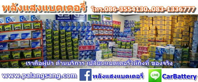 พลังแสงแบตเตอรี่