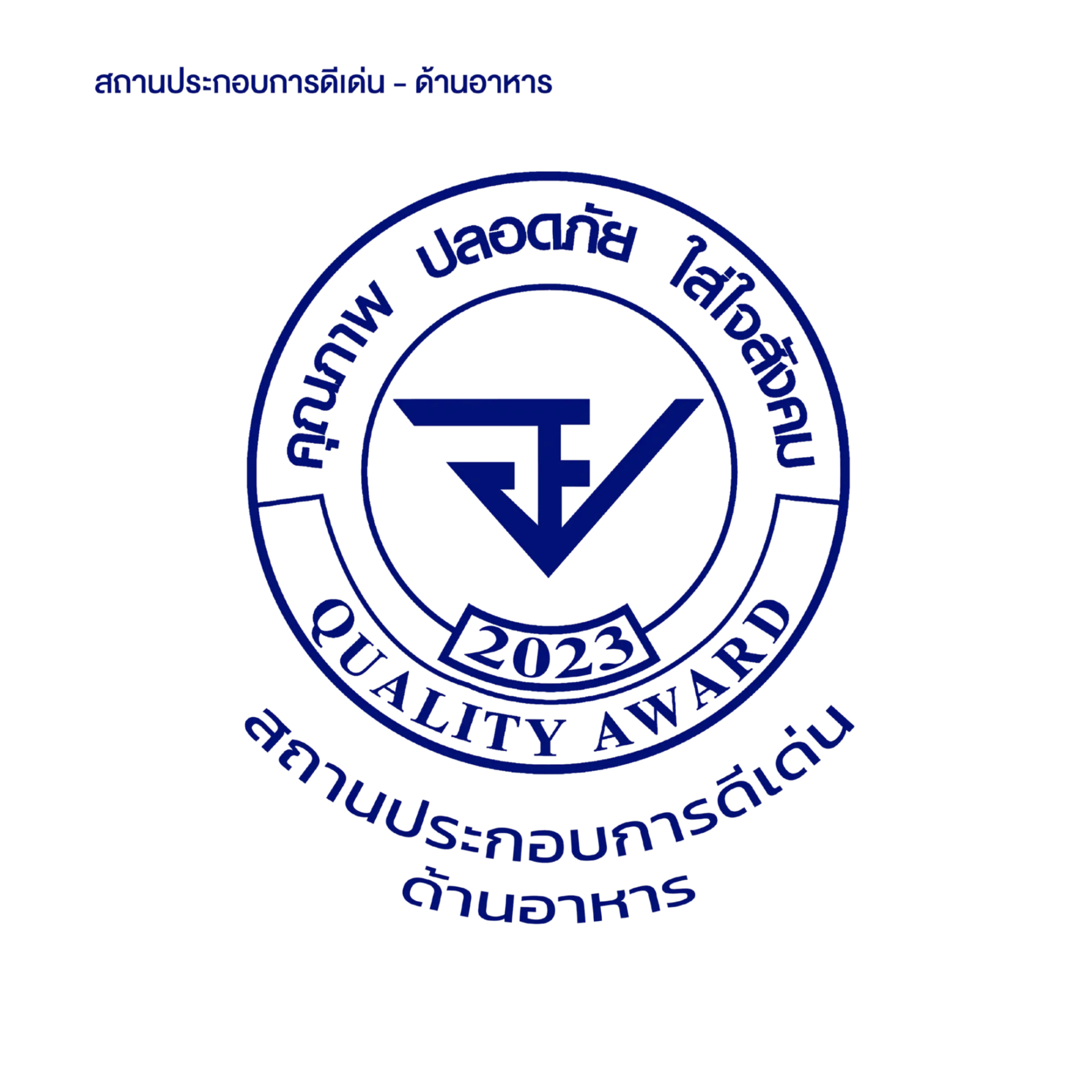 สถานประกอบการดีเด่น