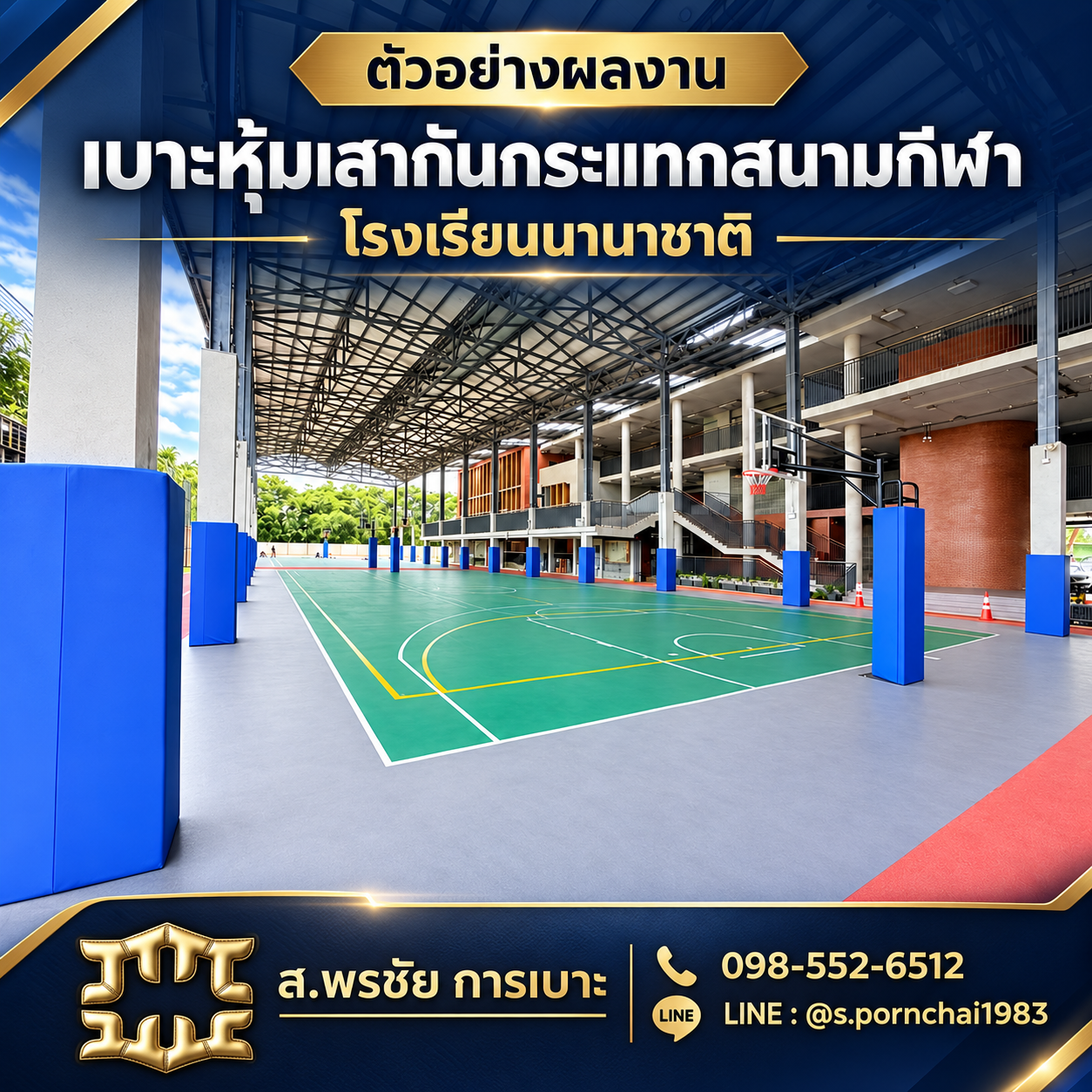 เบาะหุ้มเสา 