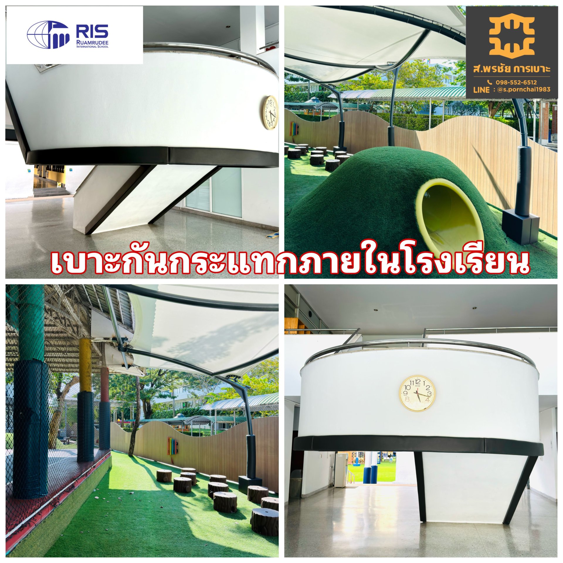 เบาะกันกระแทกภายในโรงเรียน เบาะกันกระแทกภายในโรงเรียน