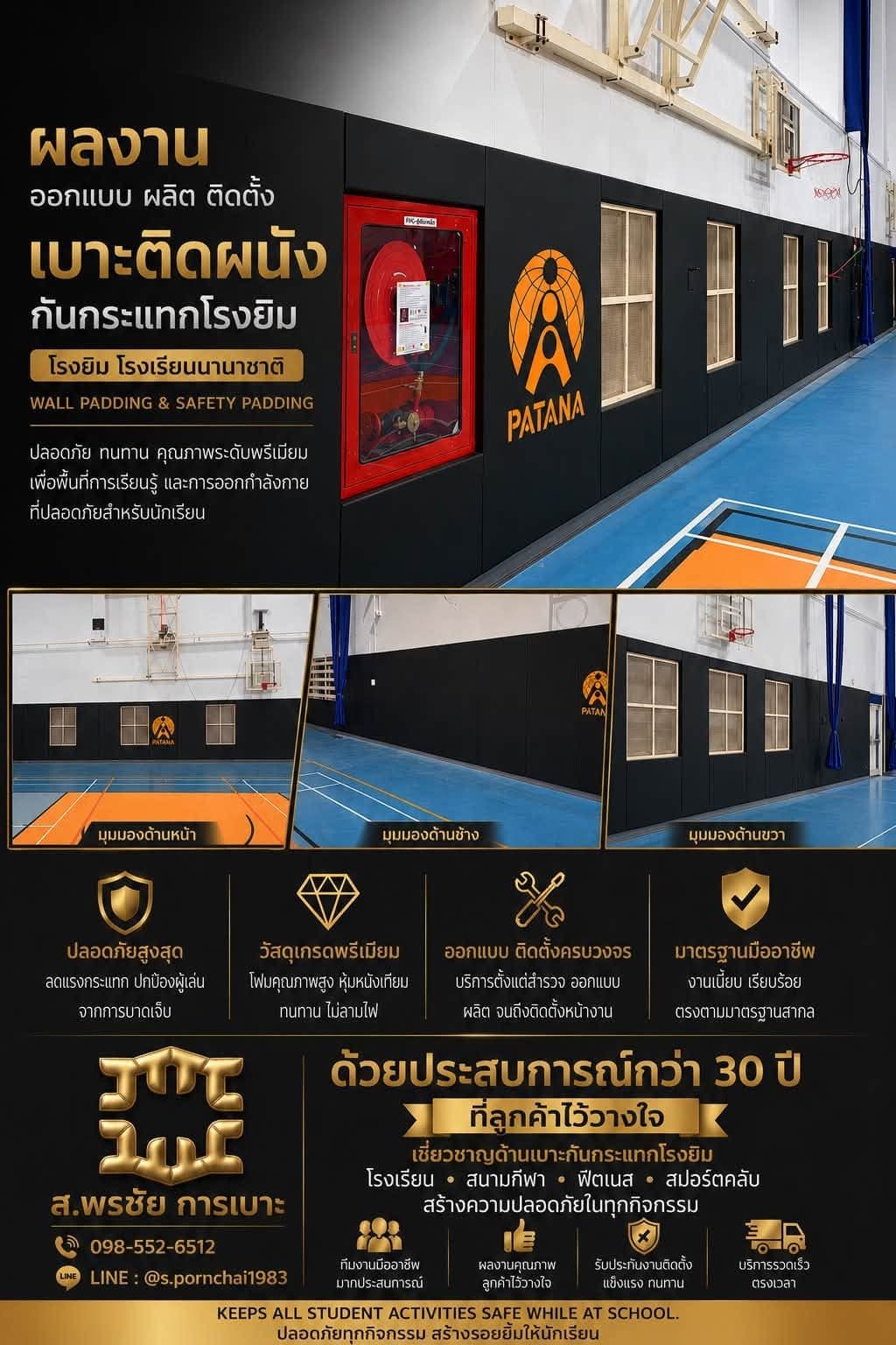 เบาะติดผนังกันกระแทก