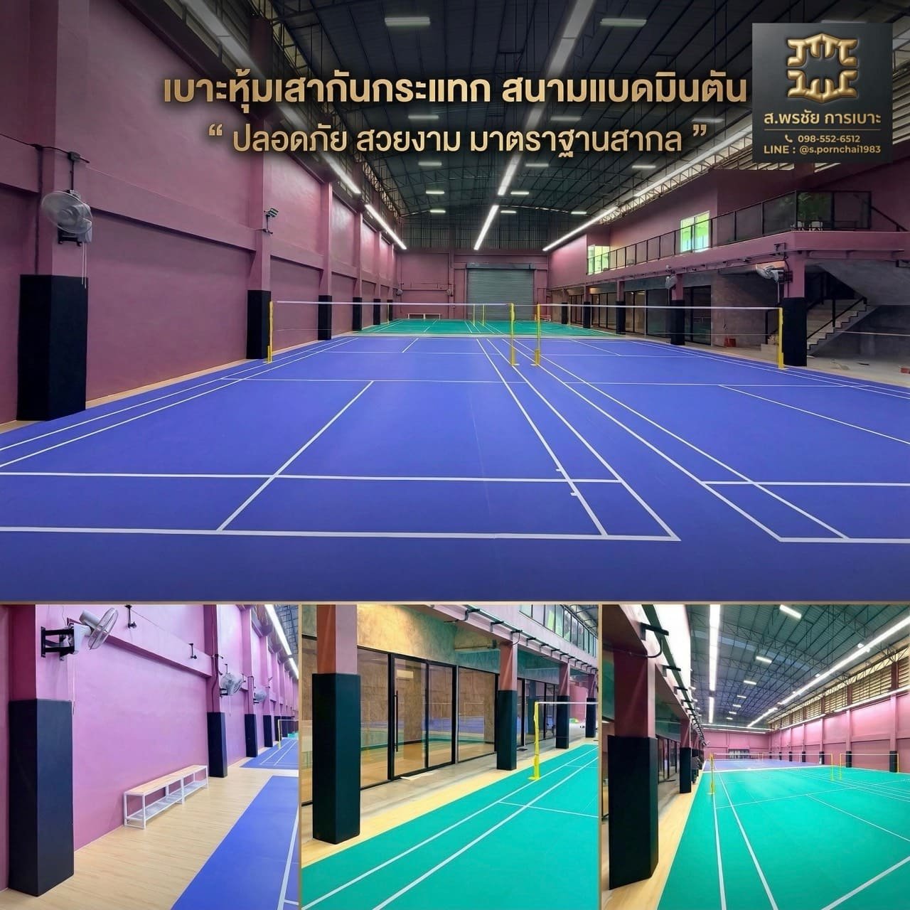 เบาะหุ้มเสาสนามแบดมินตัน