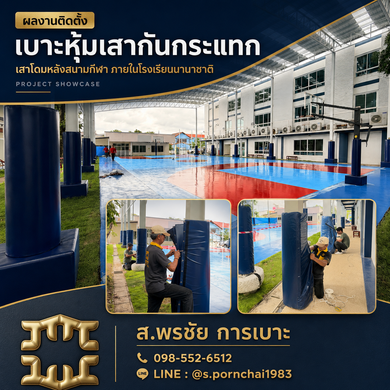 เบาะหุ้มเสากันกระแทก
