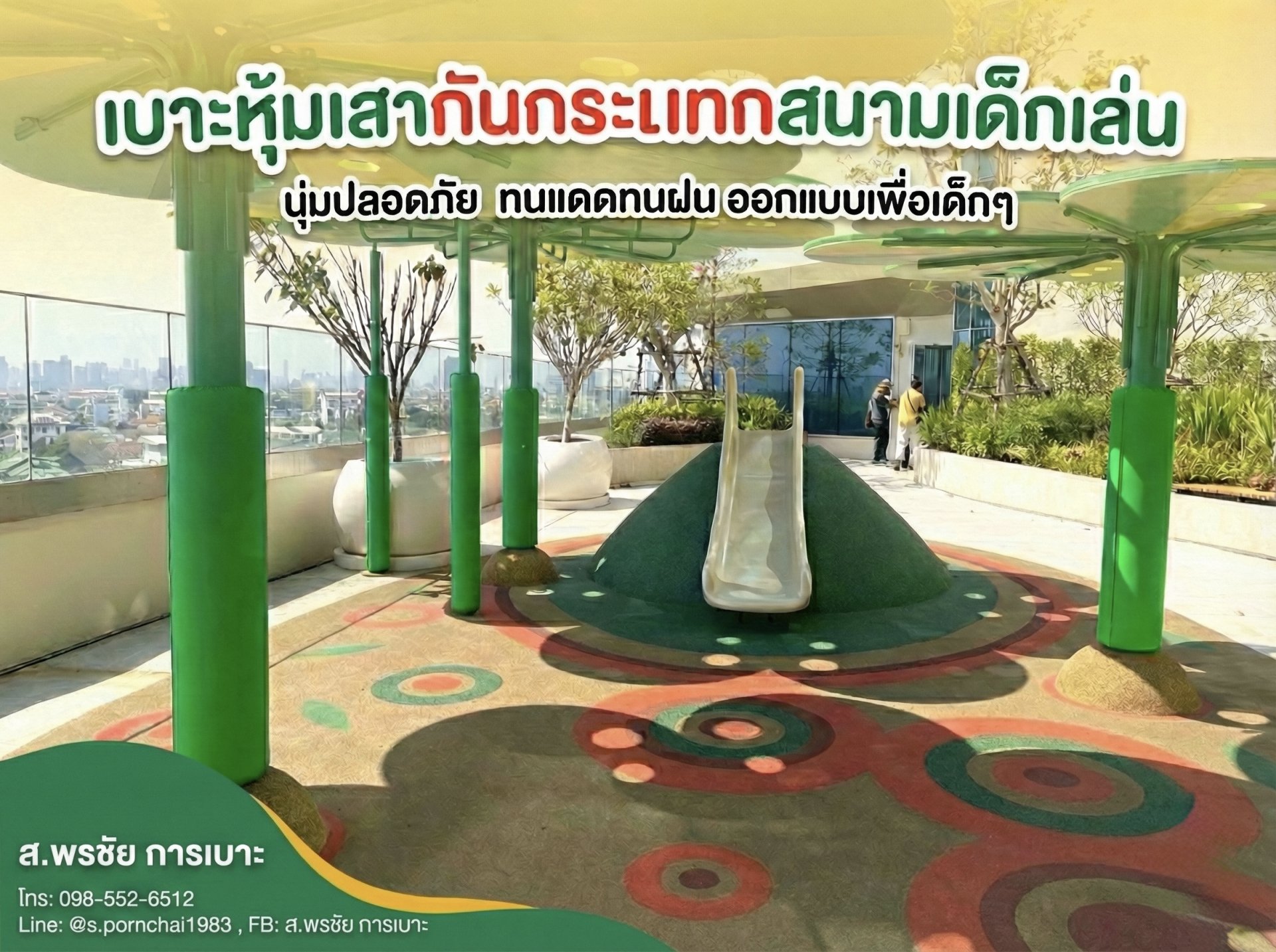 เบาะหุ้มเสากันกระแทก