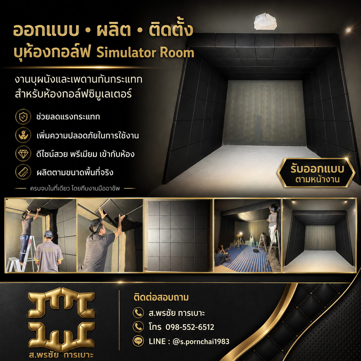 เบาะห้องกอล์ฟ