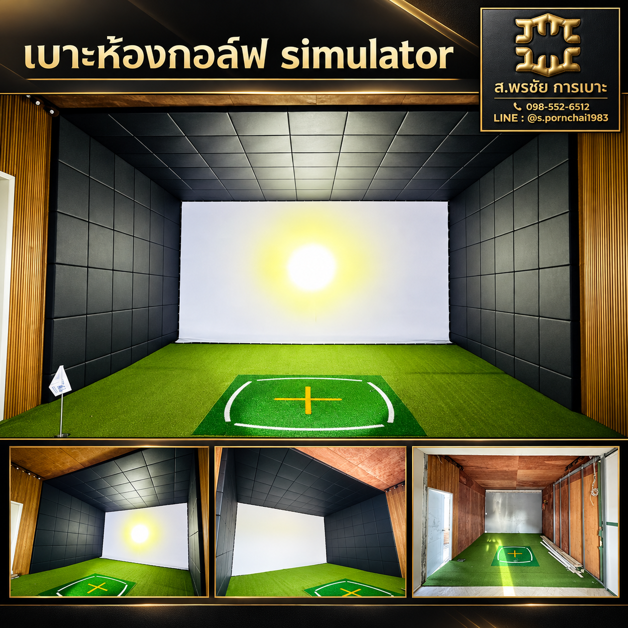 ห้องซ้อมกอล์ฟ Golf Simulator