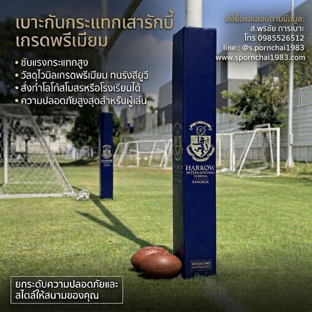 เบาะหุ้มเสากันกระแทก