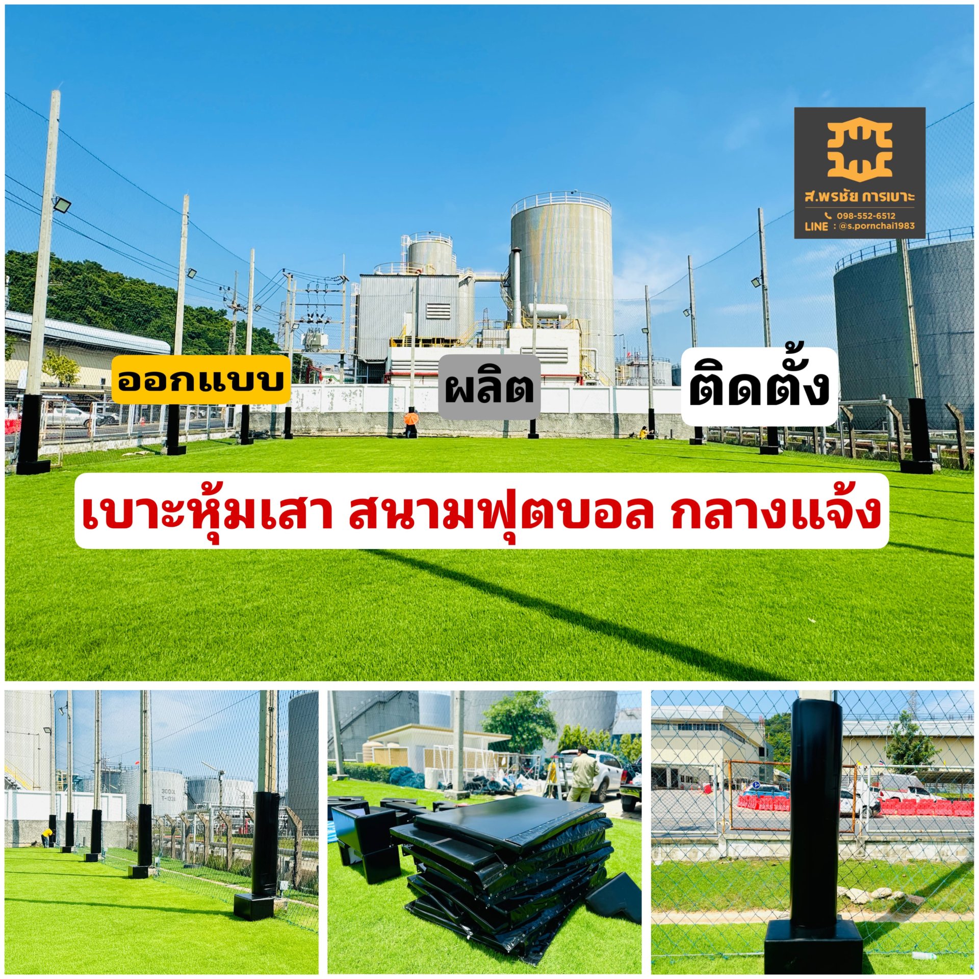 เบาะหุ้มเสาสนามฟุตบอล เบาะหุ้มเสาสนามฟุตบอล