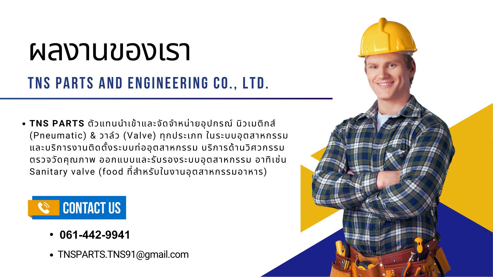 tns parts thai ผลงานของเรา