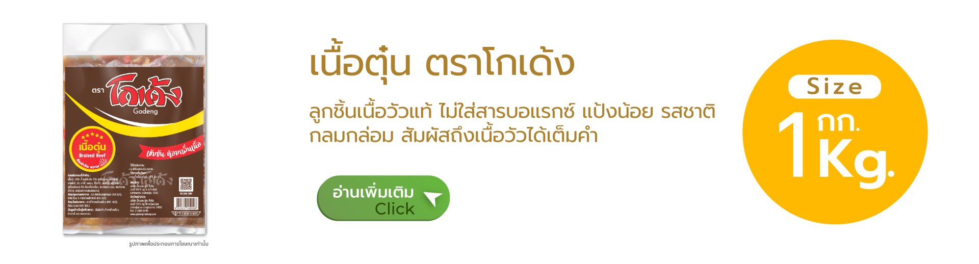 เนื้อตุ๋น 1 กก.