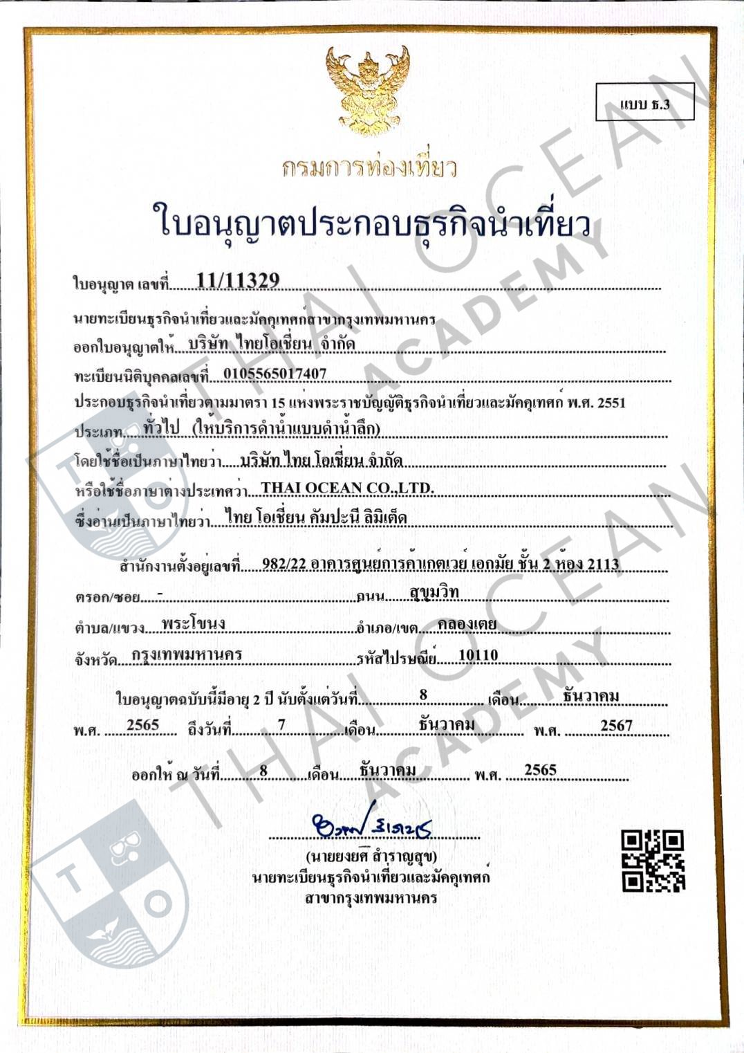 official certification of TOC