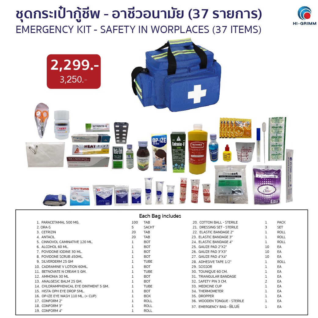HIGRIMM FIRST AID KIT-SAFETY IN WORKPLACES 37 ITEMS อาชีวอนามัย (37 รายการ)(นำ้เงิน)