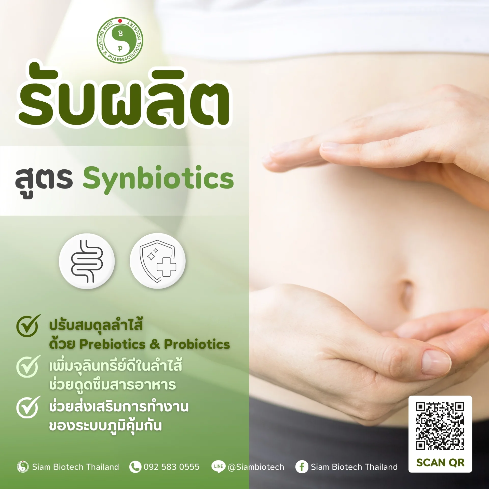 สูตร Synbiotics - SiamBiotech โรงงานรับผลิต OEM ODM อาหารเสริม เสริมอาหาร ยาแผนไทย ยาแผนโบราณ เครื่องดื่ม แบบ One Stop Service