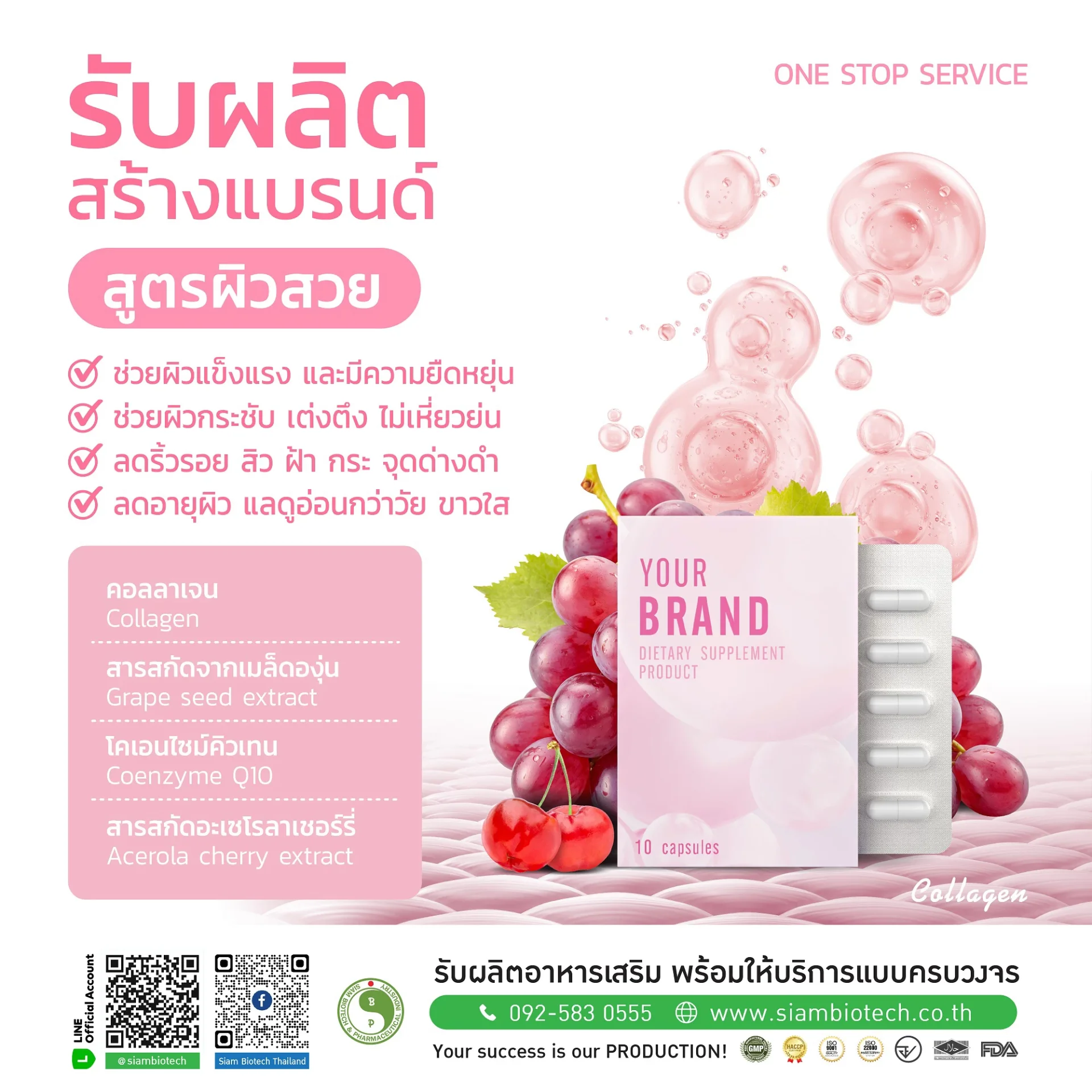 รับผลิตสูตรผิวสวย_Siam Biotech โรงงานรับผลิตอาหารเสริมและยาแผนไทย แบบครบวงจร