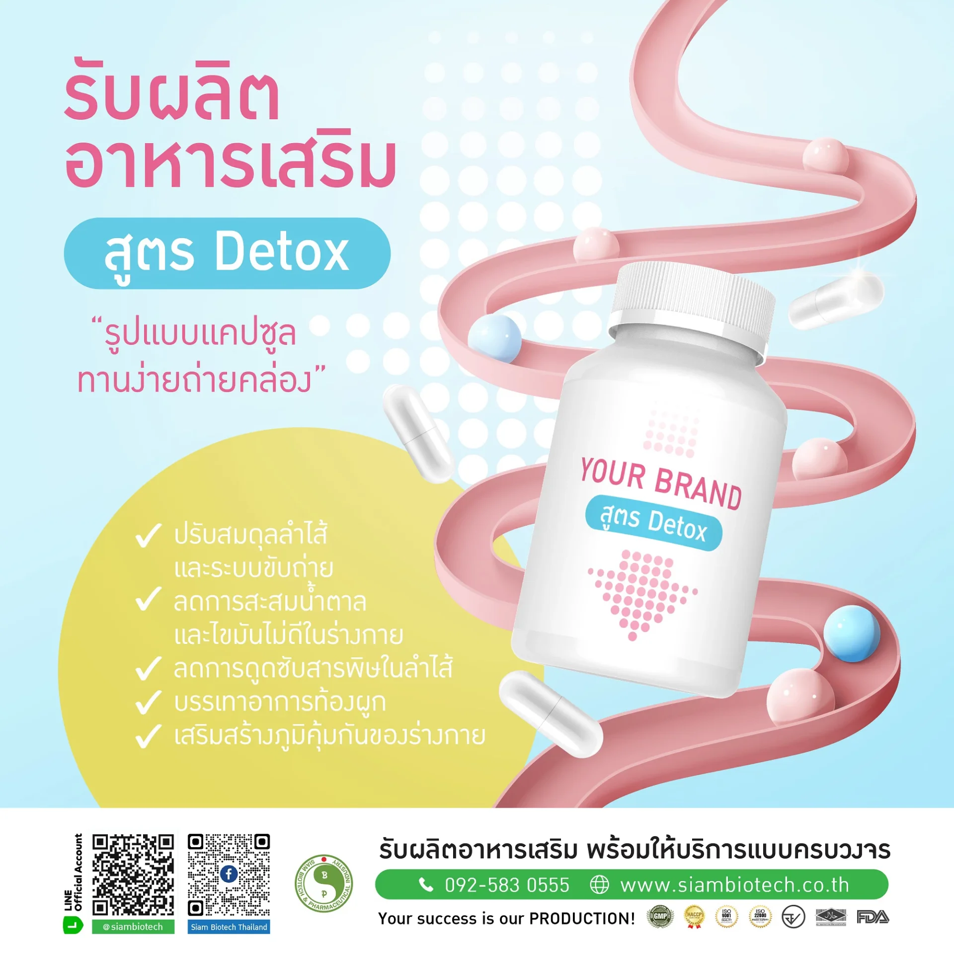 รับผลิตสร้างแบรนด์ สูตรดีท็อกซ์ - Siam Biotech โรงงานรับผลิตอาหารเสริมและยาแผนไทบ แบบครบวงจร