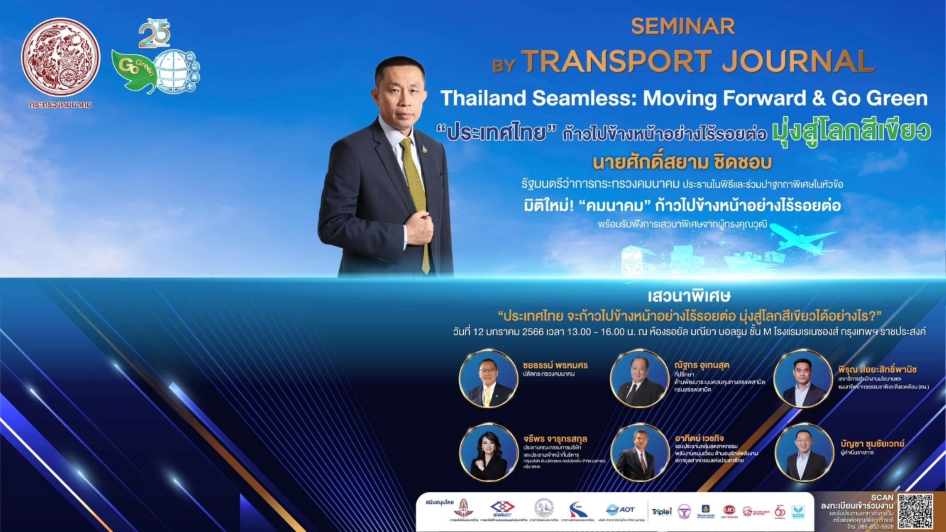 Thailand Seamless: Moving Forward & Go Green