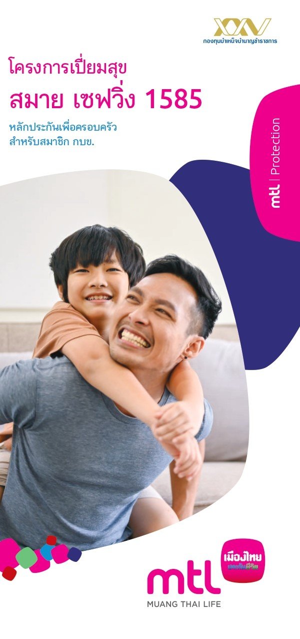 โครงการเปี่ยมสุข สมาย เซฟวิ่ง 1585 โครงการเปี่ยมสุข สมาย เซฟวิ่ง 1585