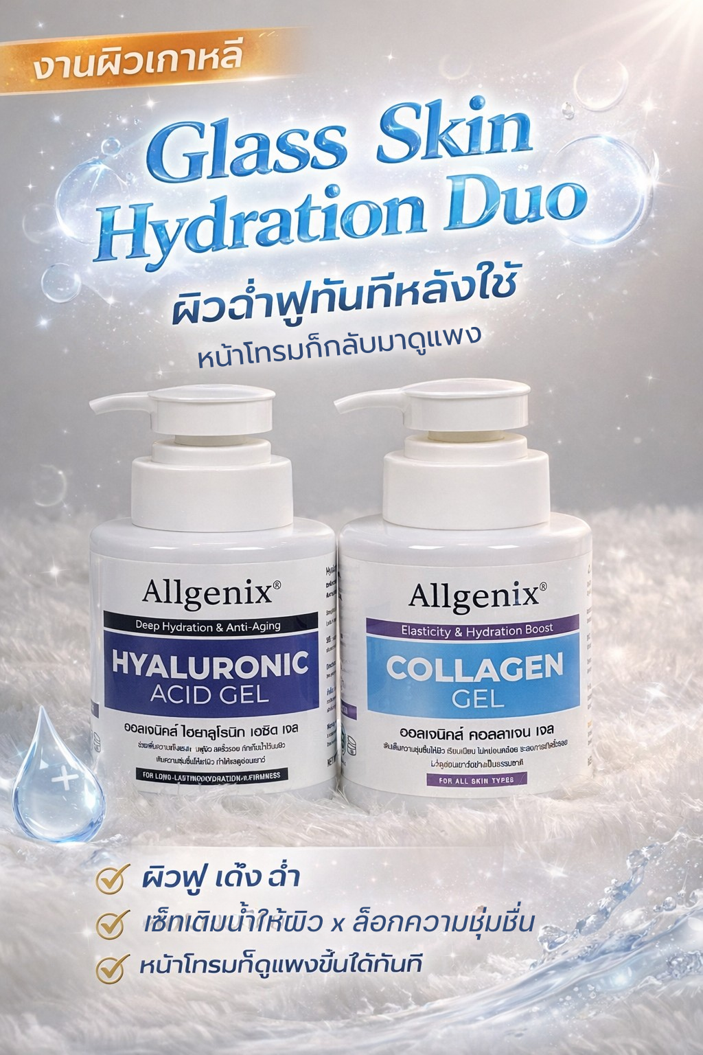 Collagen Hyaluronic Hydration Gel