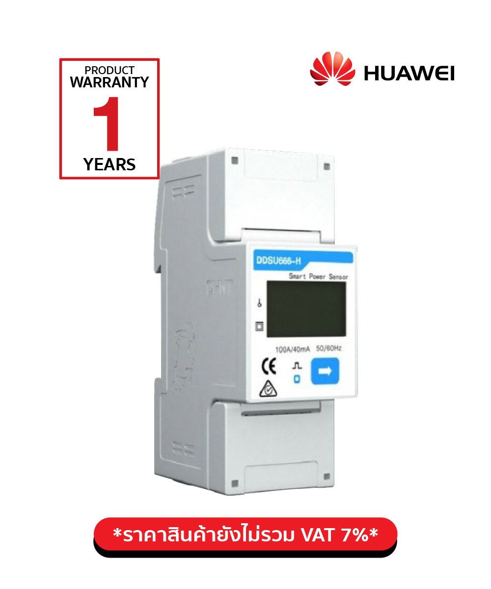 อุปกรณ์กันย้อน Huawei (Single Phase)