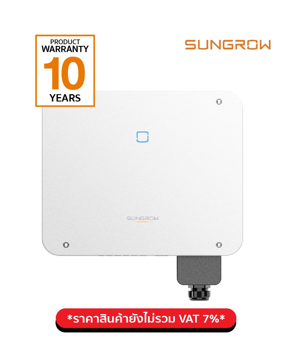 Sungrow SG50CX 50Kw (3 Phase) อินเวอร์เตอร์ On Grid (ประกัน 10ปี)