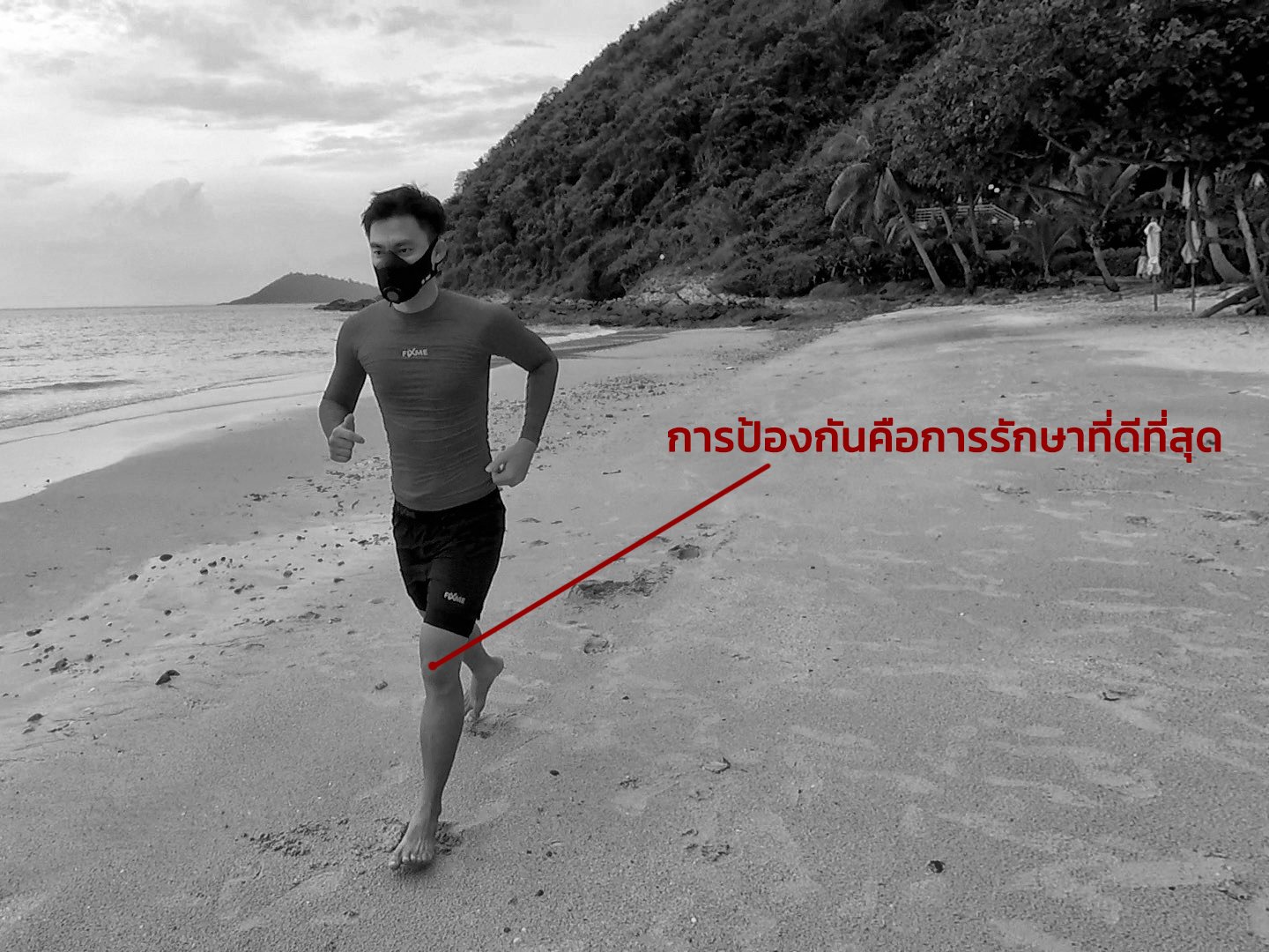 เข่าของนักวิ่ง: การป้องกันคือการรักษาที่ดีที่สุด