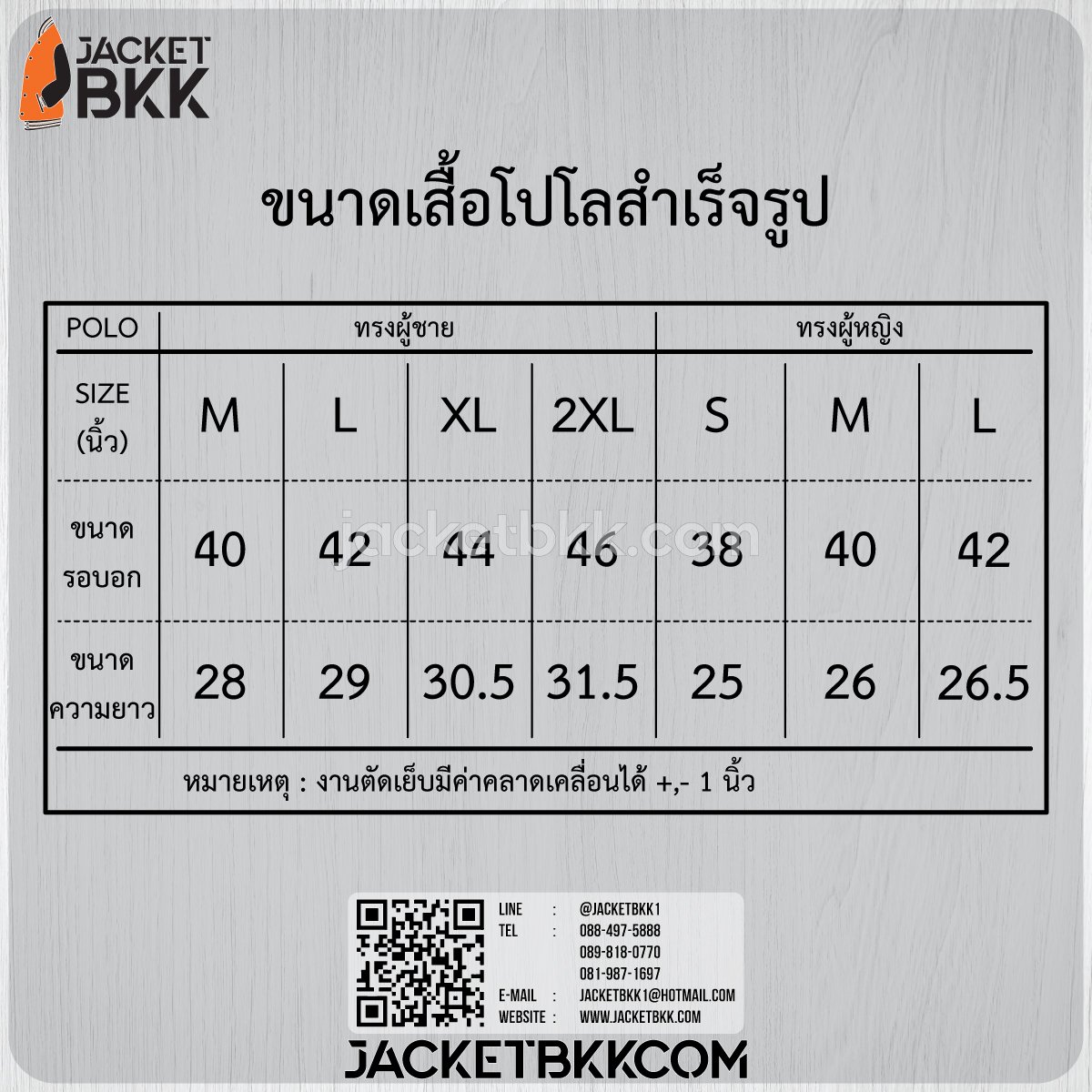 ขนาดเสื้อโปโลสำเร็จรูป ขนาดเสื้อโปโลสำเร็จรูป