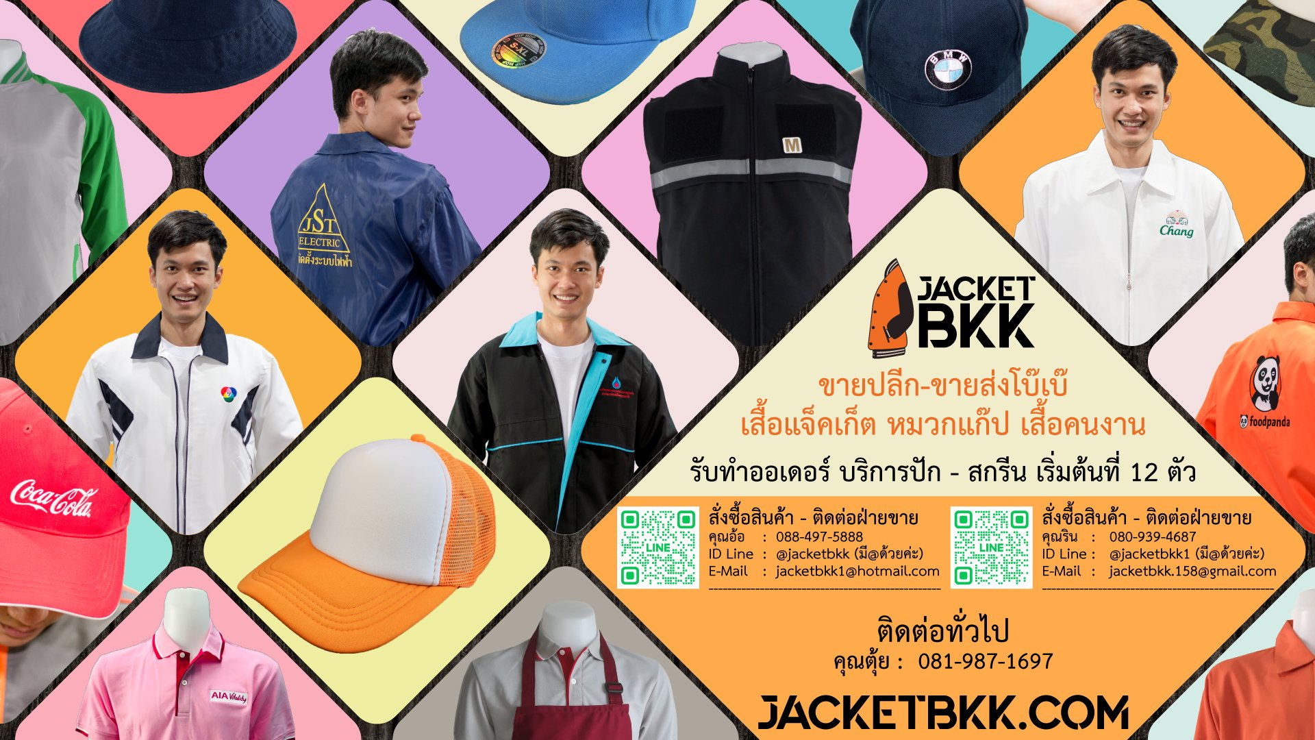 JACKETBKK ขายส่งเสื้อแจ็กเก็ต ราคาโรงงาน