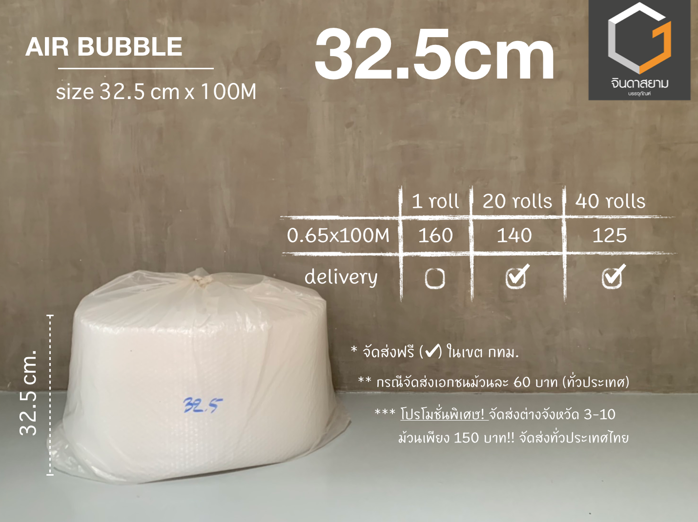 Air bubble ขนาด 32.5x100 cm.