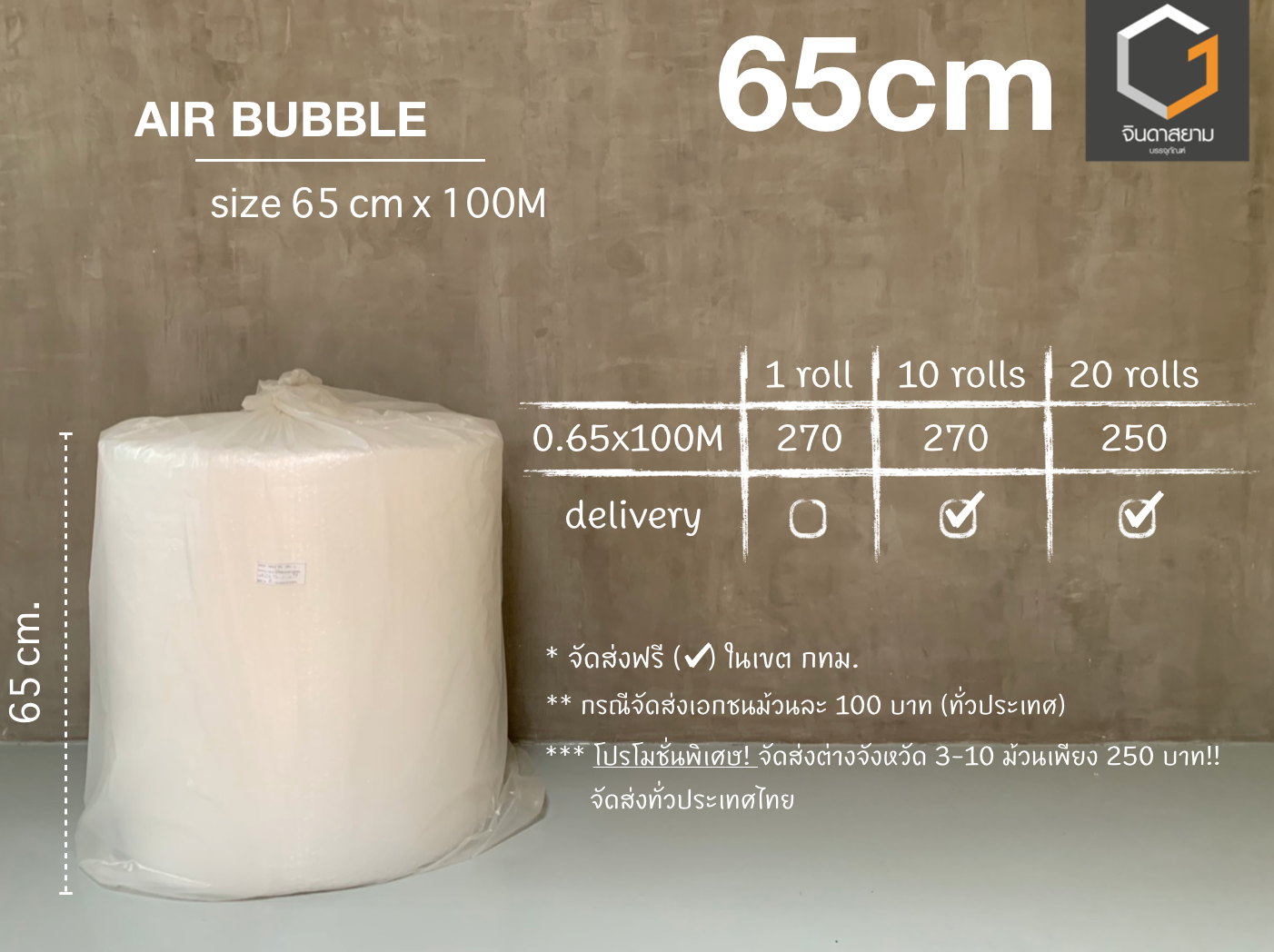 Air bubble ขนาด 65x100 cm.