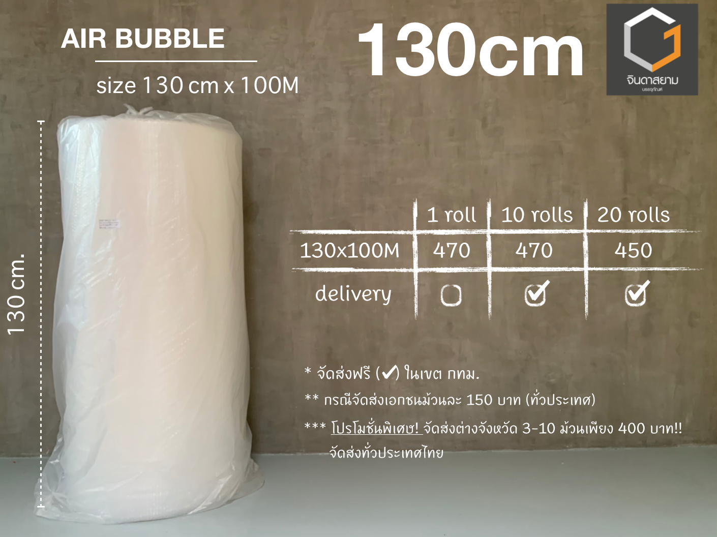 Air bubble ขนาด 130x100 cm.