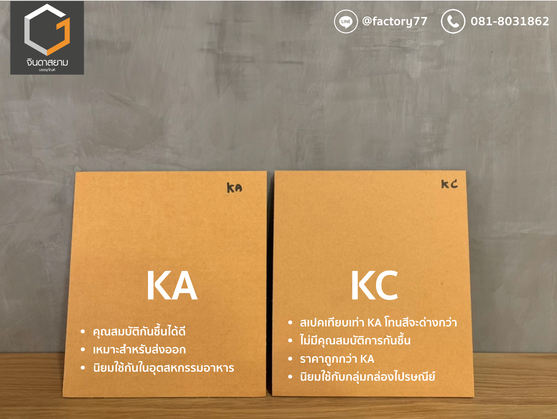 เนื้อกระดาษ KA และ KC ต่างกันอย่างไร