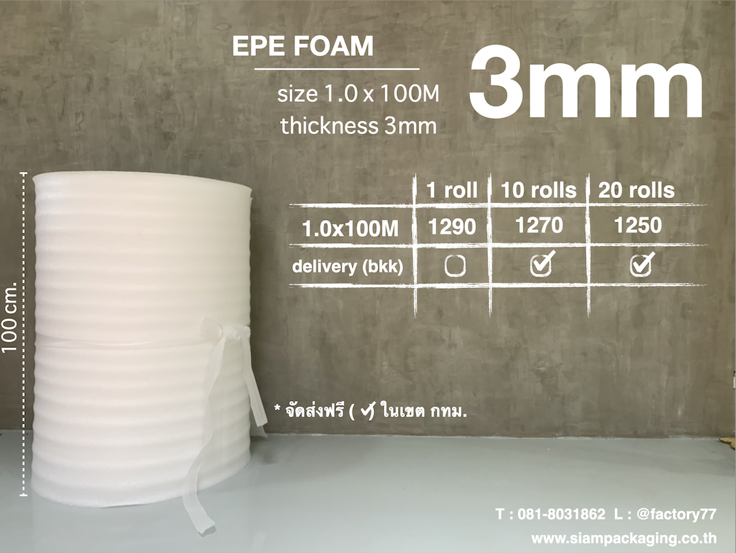 EPE foam โฟมกันกระแทก ขนาด 1.0x100M (3mm)
