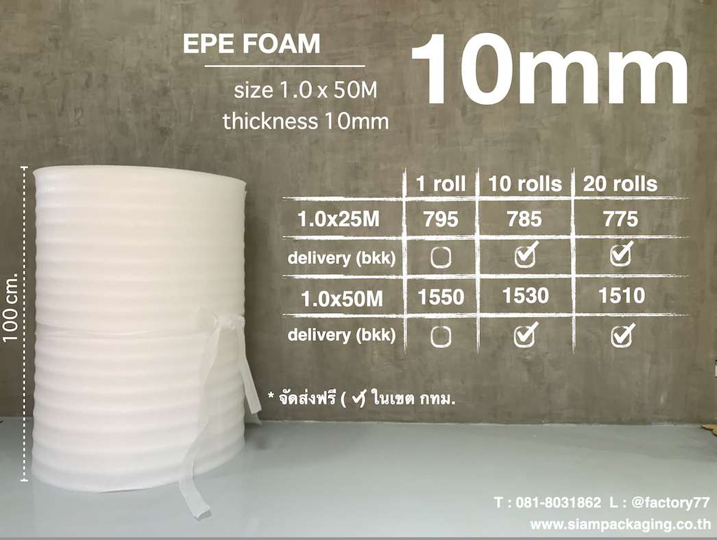 EPE foam โฟมกันกระแทก ขนาด 1.0x50M (10mm)