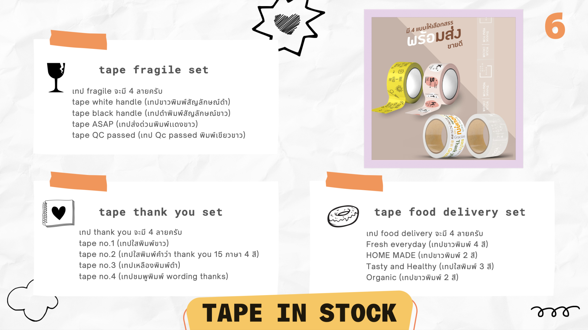 เทปพิมพ์ลายต่างๆ