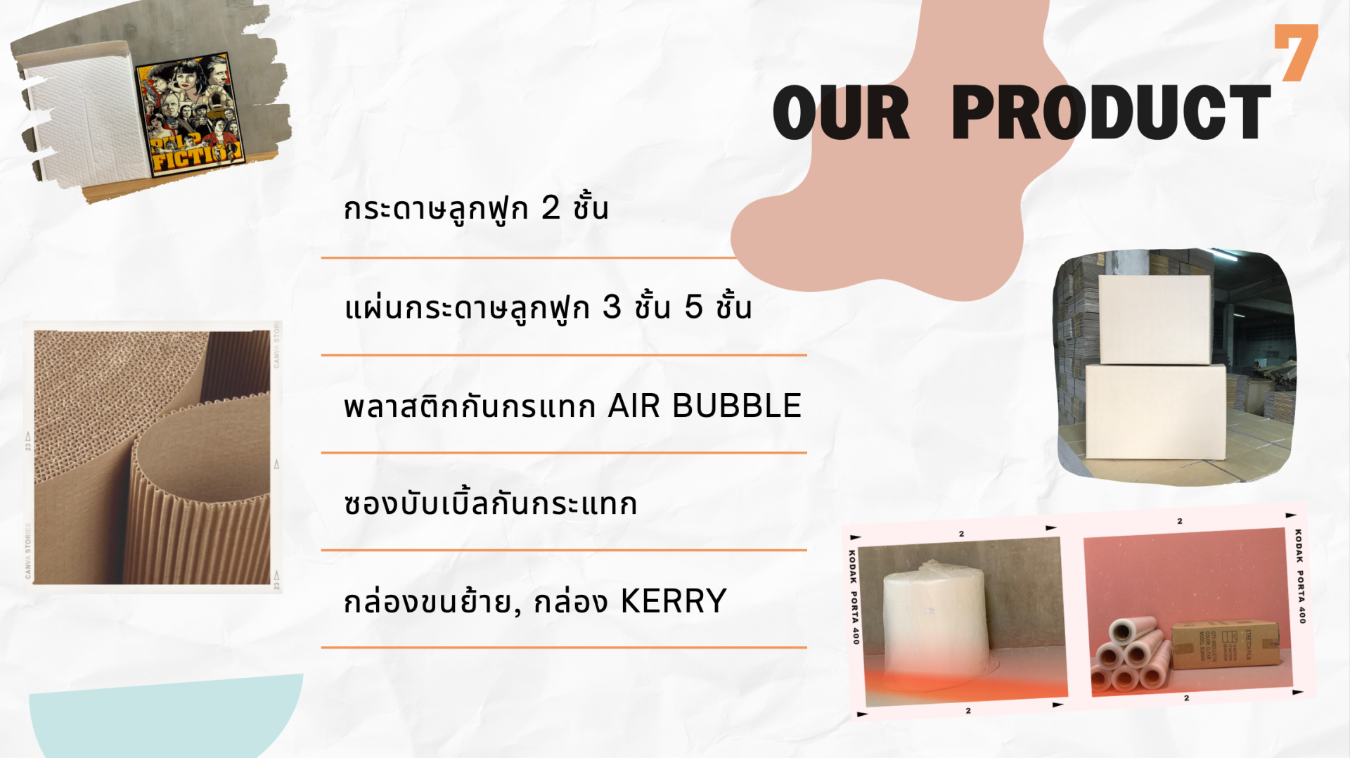 สินค้าของเรา