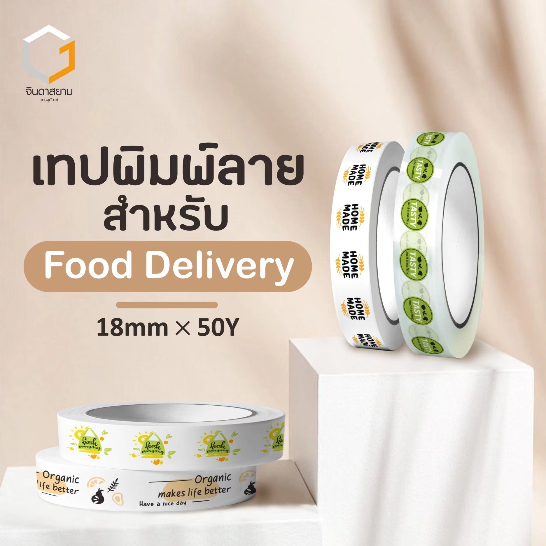 เทป food delivery ลายน่ารัก