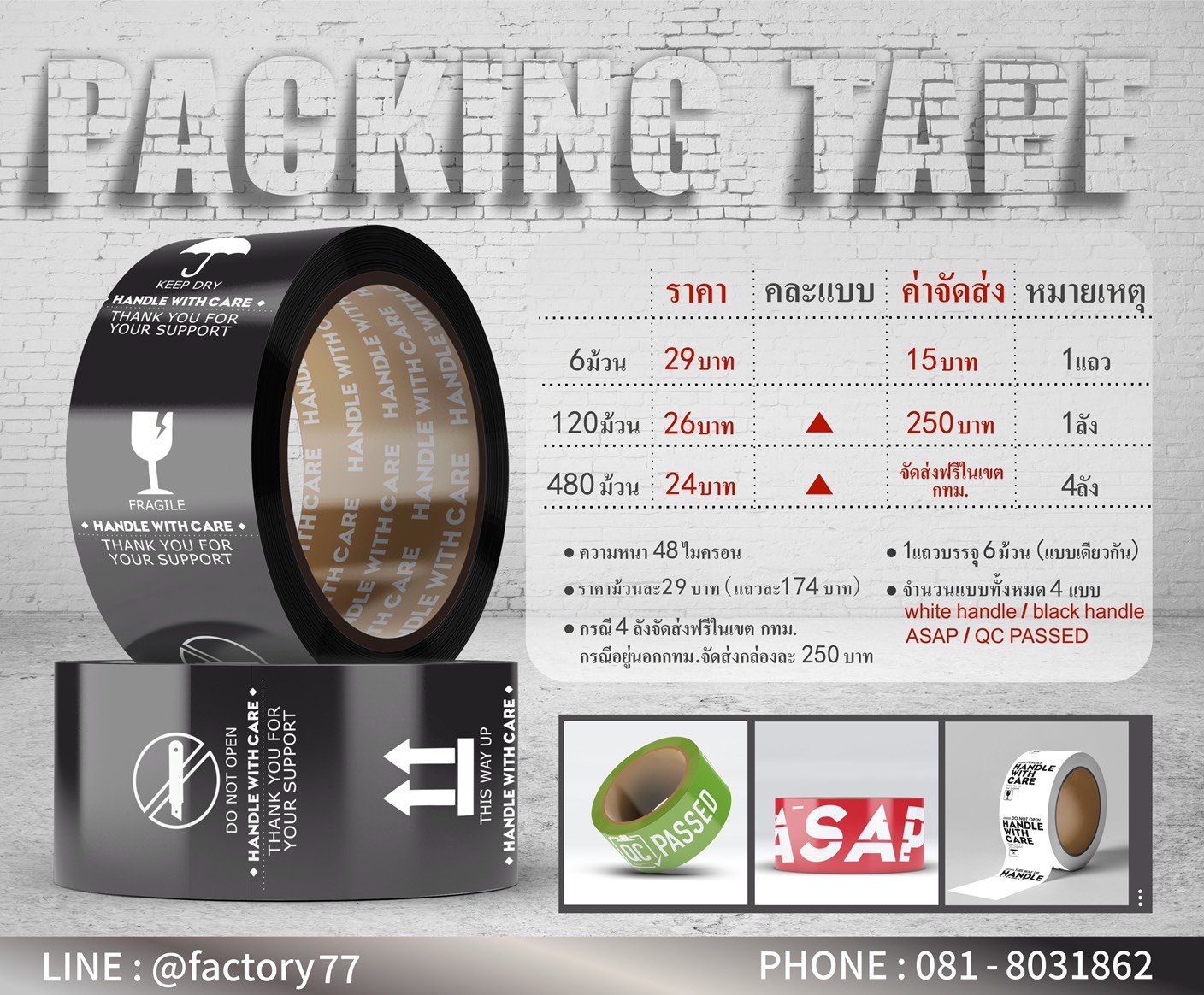 เทปลาย fragile