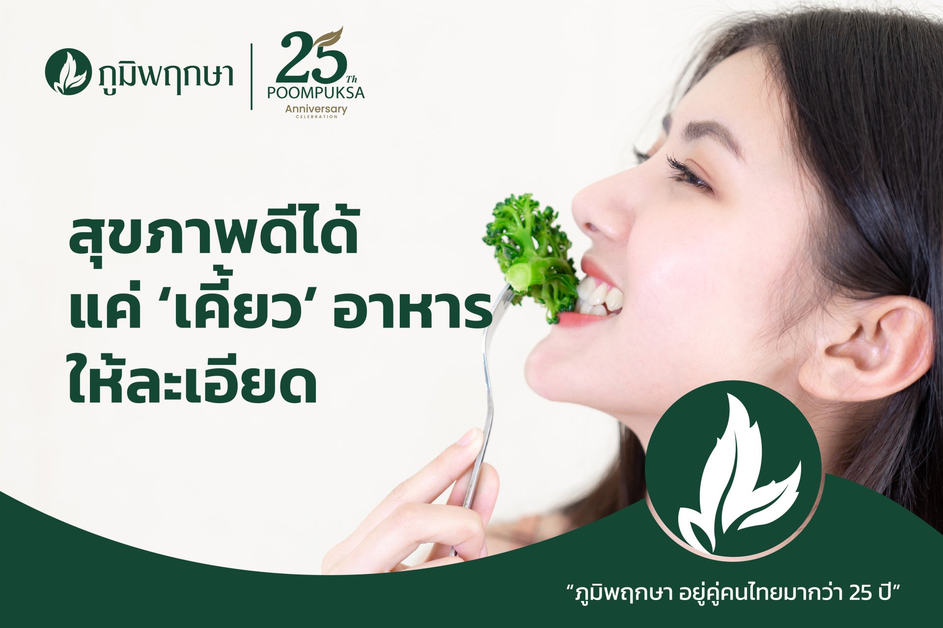 แค่เคี้ยวอาหารให้ละเอียด ก็สุขภาพดี แค่เคี้ยวอาหารให้ละเอียด ก็สุขภาพดี