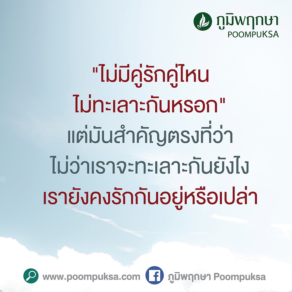 รวมคำคมชีวิตคู่ คู่ชีวิตที่พร้อมจะจับมือร่วมเดินทางไปด้วยกัน - Poompuksa