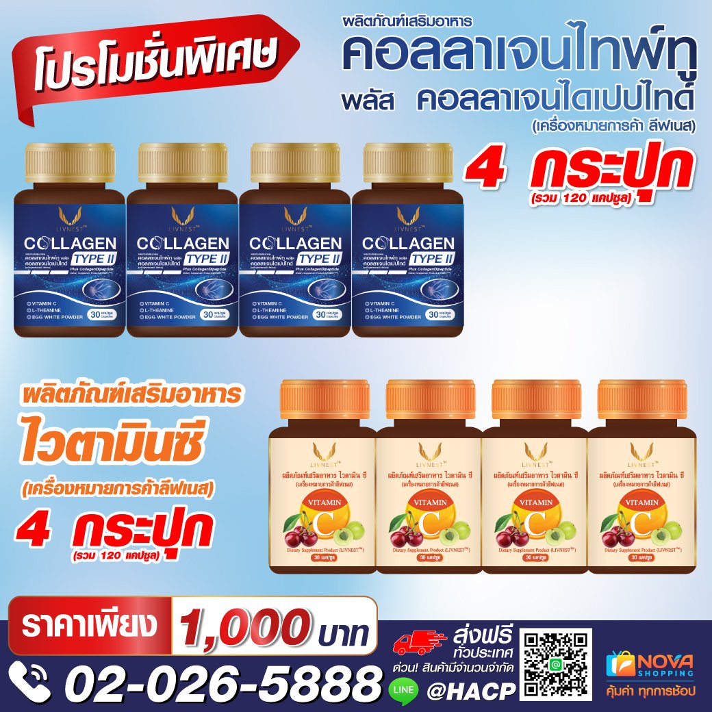 คอลลาเจนไทพ์ทูพลัส คอลลาเจนไดเปปไทด์ 30แคปซูล 4 ขวด แถมไวตามินซี 30แคปซูล 4 ขวด