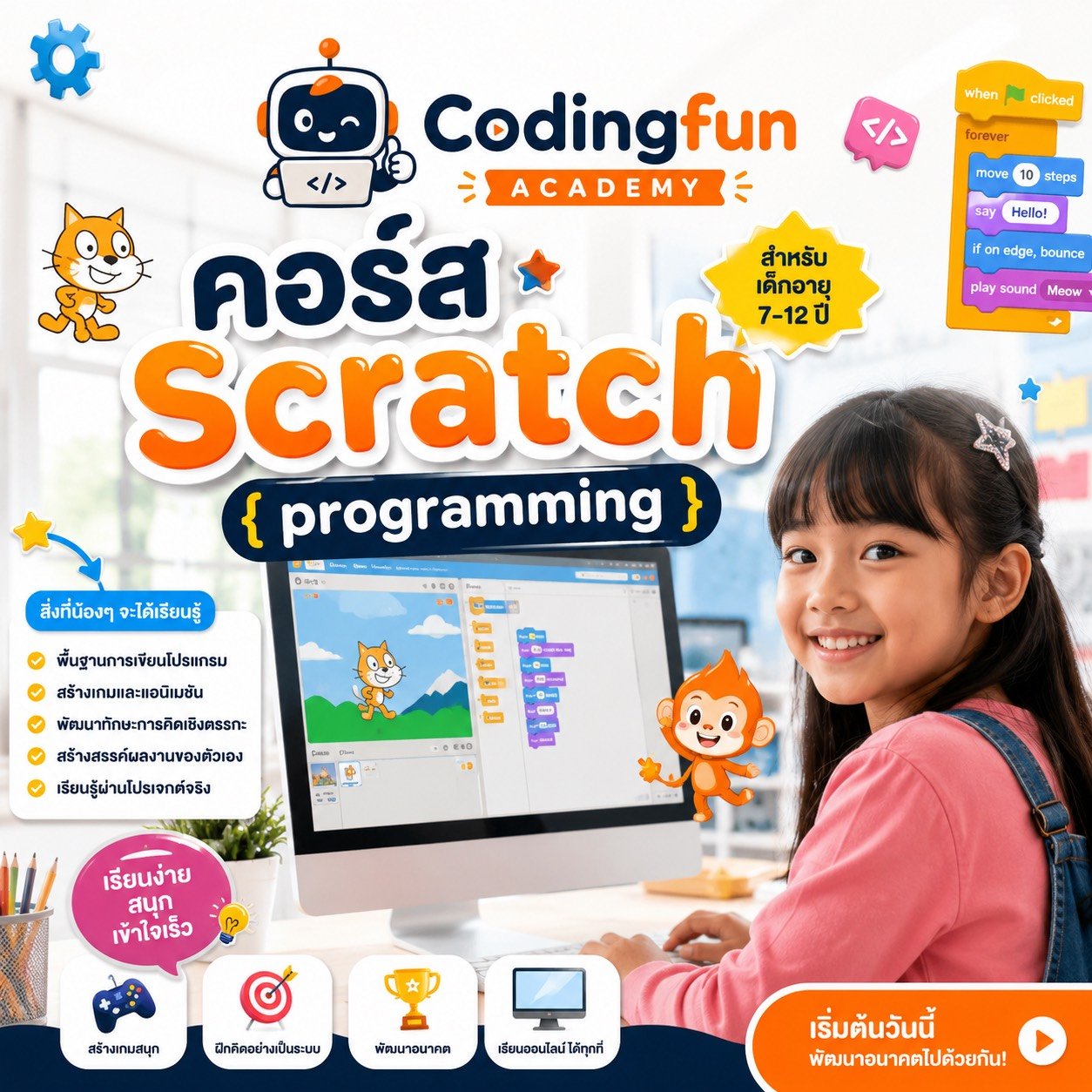 Scratch Programming Course